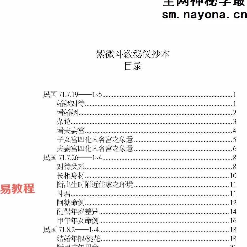 北派紫微斗数《紫微斗数秘仪抄本》pdf 云可赠人整理392页