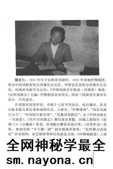 怀梆艺术.pdf电子版_河南省志插图4 怀梆艺术.pdf电子版_河南省志插图4