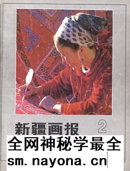 新疆画报1989年第02期.pdf电子版_新疆维吾尔族自治区志插图 新疆画报1989年第02期.pdf电子版_新疆维吾尔族自治区志插图