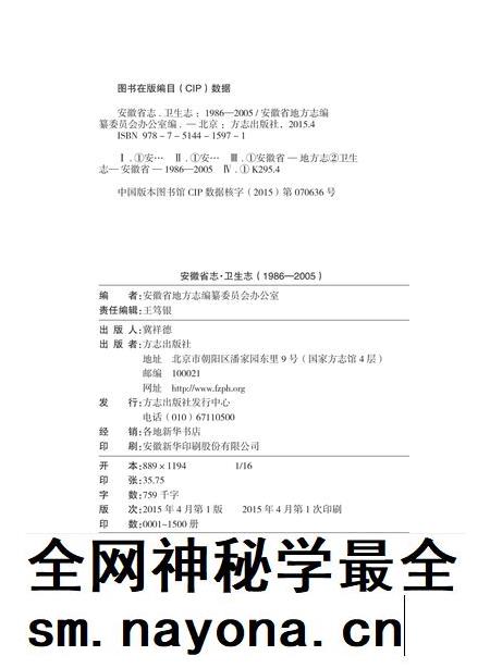 安徽省志卫生志.pdf电子版_安徽省志插图1