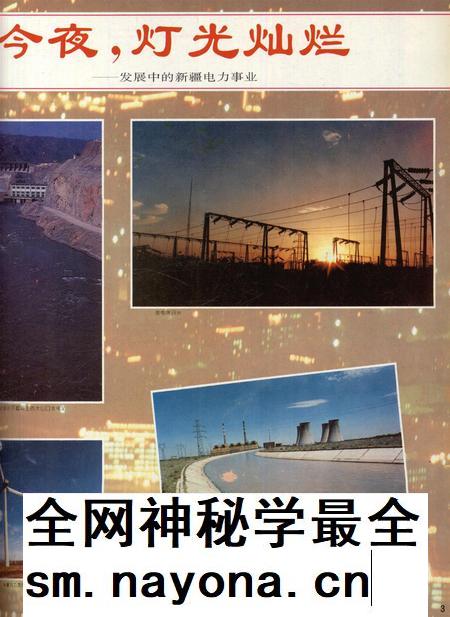 新疆画报1996年第03期.pdf电子版_新疆维吾尔族自治区志插图4 新疆画报1996年第03期.pdf电子版_新疆维吾尔族自治区志插图4