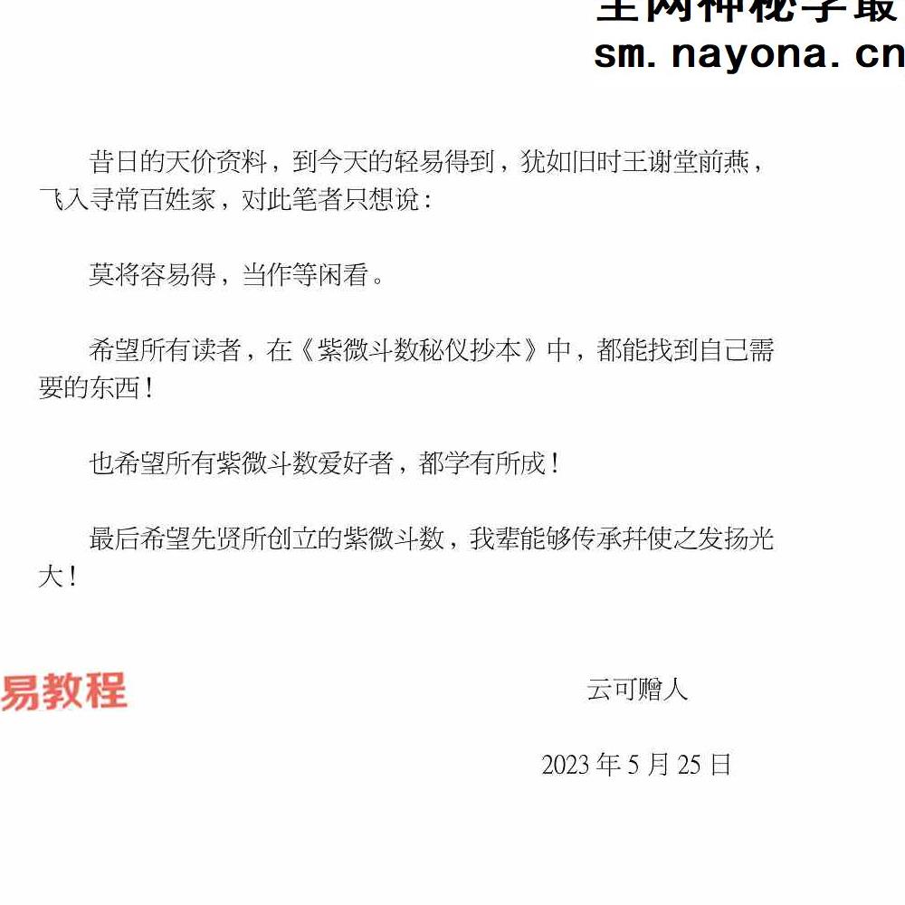北派紫微斗数《紫微斗数秘仪抄本》pdf 云可赠人整理392页