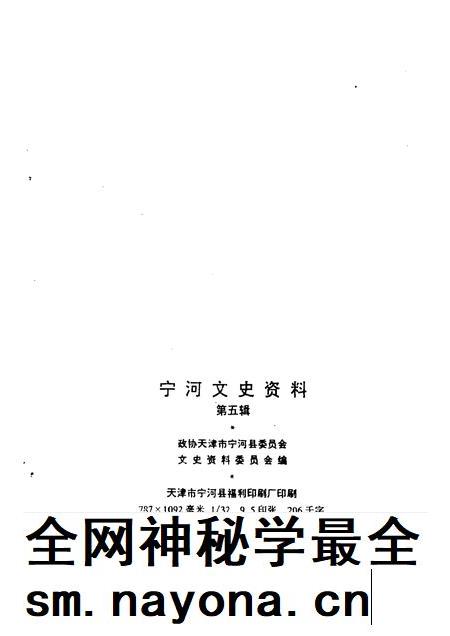 宁河文史资料 第5辑.pdf电子版_天津市志插图2 宁河文史资料 第5辑.pdf电子版_天津市志插图2