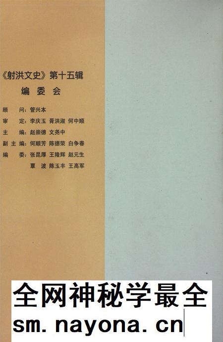 射洪文史第十五辑·教育专辑.pdf电子版_四川省志插图1