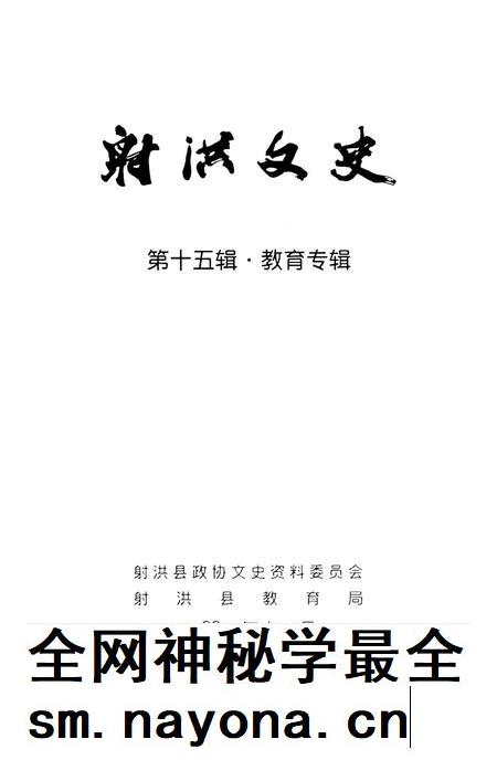 射洪文史第十五辑·教育专辑.pdf电子版_四川省志插图4