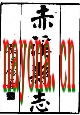 民国赤溪县志.pdf下载