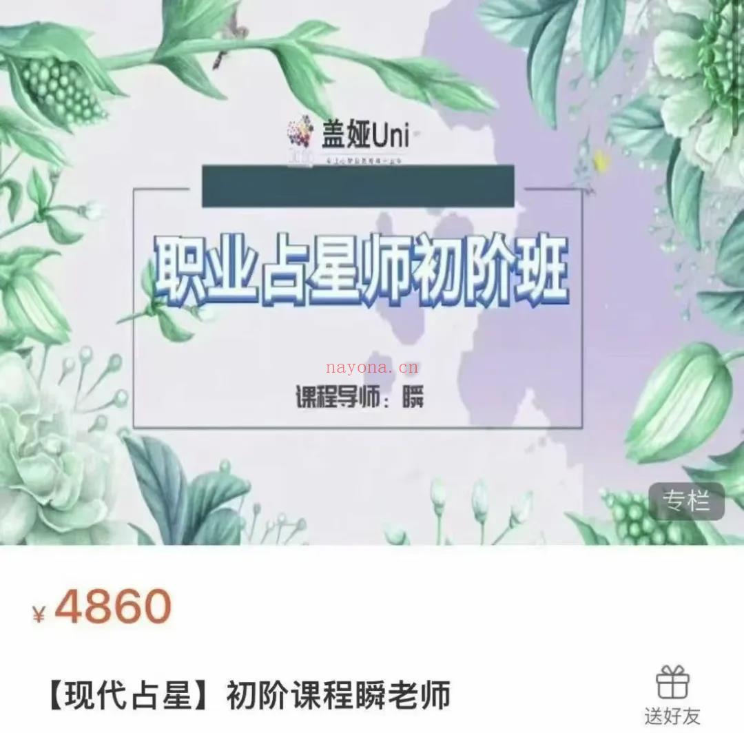 职业占星师「初阶+中阶+高阶课」三套视频合集