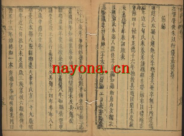 ［顺治］淇县志十卷 王谦吉 王南国修 白龙跃等纂 顺治十七年（1660）刻本.