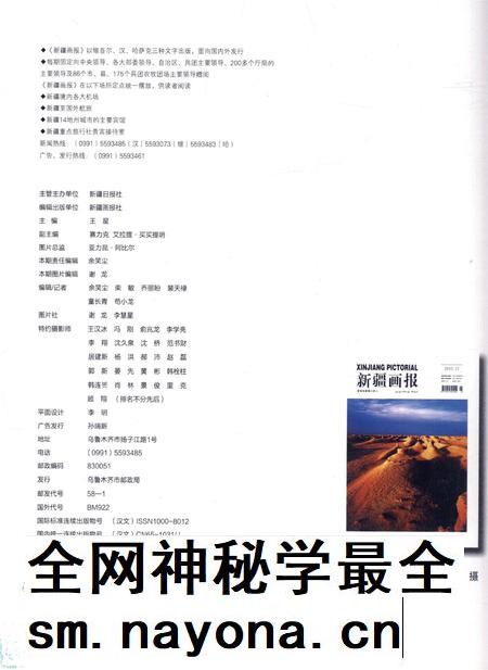 新疆画报2010年第12期.pdf电子版_新疆维吾尔族自治区志插图1