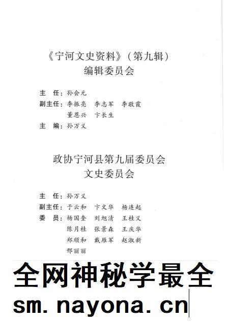 宁河文史资料 第9辑.pdf电子版_天津市志插图3 宁河文史资料 第9辑.pdf电子版_天津市志插图3