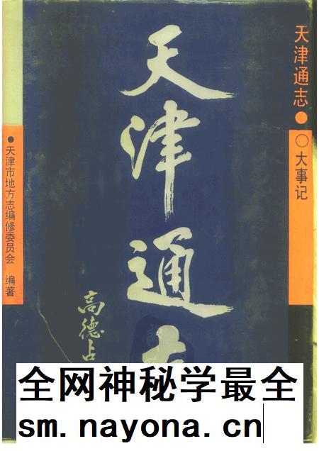 天津通志大事记.pdf电子版_天津市志插图 天津通志大事记.pdf电子版_天津市志插图