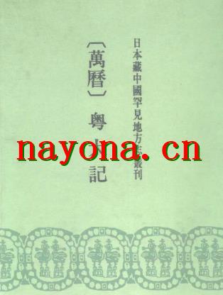 万历粤大记.pdf下载