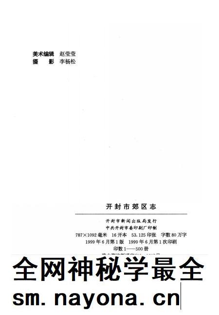 开封市郊区志.pdf电子版_河南省志插图2