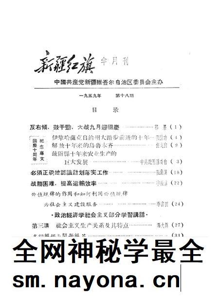 新疆红旗1959年第18期.pdf电子版_新疆维吾尔族自治区志插图2