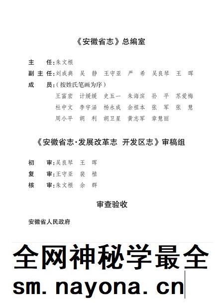 安徽省志发展改革志_开发区志.pdf电子版_安徽省志插图5 安徽省志发展改革志_开发区志.pdf电子版_安徽省志插图5