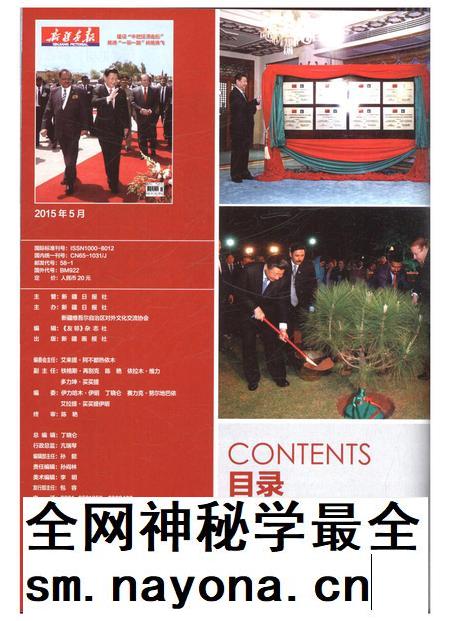 新疆画报2015年第05期.pdf电子版_新疆维吾尔族自治区志插图3 新疆画报2015年第05期.pdf电子版_新疆维吾尔族自治区志插图3