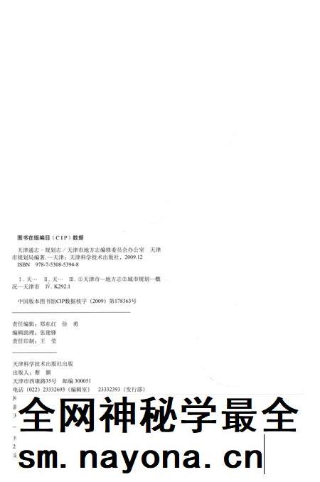 天津通志  规划志.pdf电子版_天津市志插图2