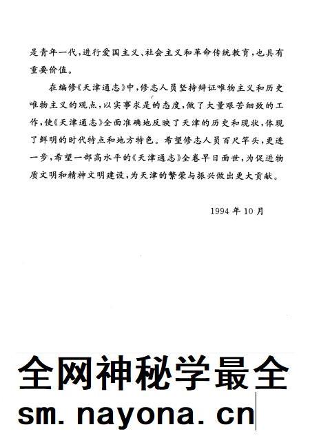 天津通志  卫生志.pdf电子版_天津市志插图5