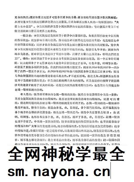 新疆红旗1959年第16期.pdf电子版_新疆维吾尔族自治区志插图4