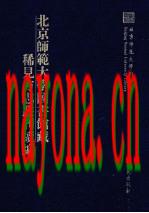 （宣统）清泉县乡土志 （民国）清流县志 1_学苑出版社2009版_