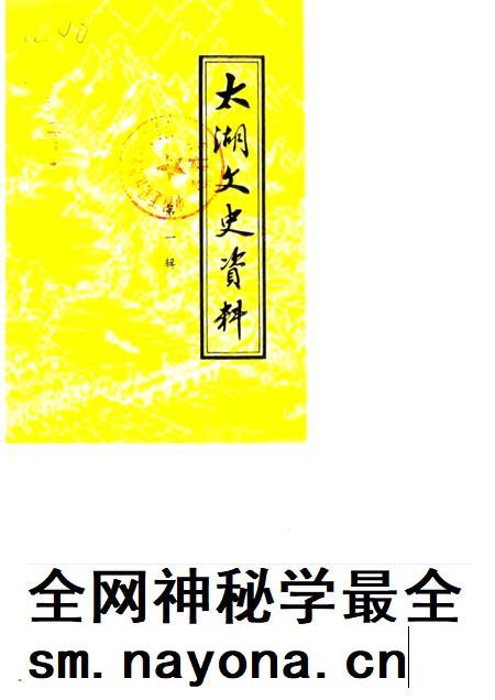 太湖文史资料 第1辑.pdf电子版_安徽省志插图 太湖文史资料 第1辑.pdf电子版_安徽省志插图