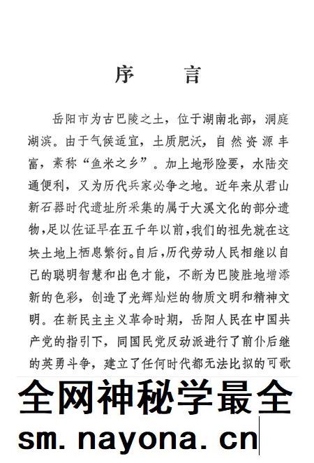岳阳市文物志.pdf电子版_湖南省志插图4 岳阳市文物志.pdf电子版_湖南省志插图4