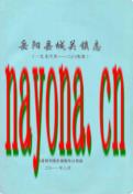 岳阳县城关镇志(一九七八年-二○○九年) 2011年版