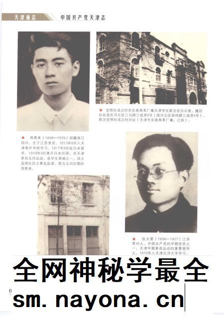天津通志 中国共产党天津志.pdf电子版_天津市志插图4 天津通志 中国共产党天津志.pdf电子版_天津市志插图4