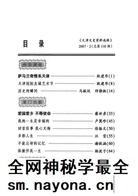 天津文史资料选辑 第110辑.pdf电子版_天津市志插图3 天津文史资料选辑 第110辑.pdf电子版_天津市志插图3