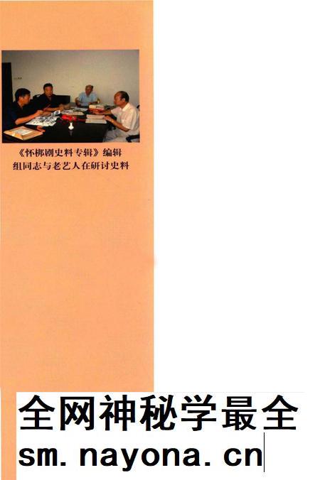 怀梆史料专辑.pdf电子版_河南省志插图1 怀梆史料专辑.pdf电子版_河南省志插图1