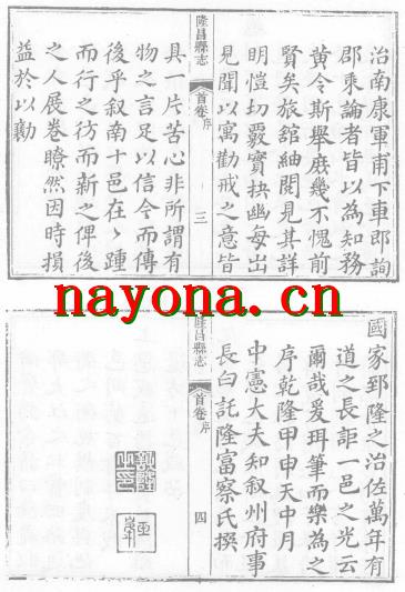 乾隆隆昌县志.pdf下载