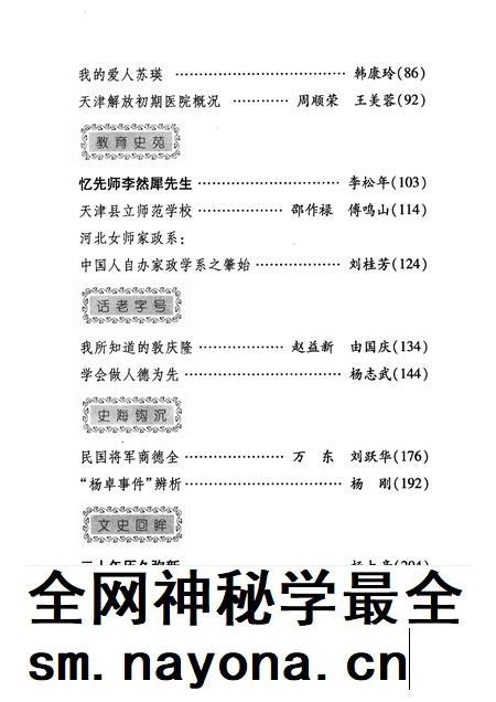 天津文史资料选辑 第110辑.pdf电子版_天津市志插图4 天津文史资料选辑 第110辑.pdf电子版_天津市志插图4