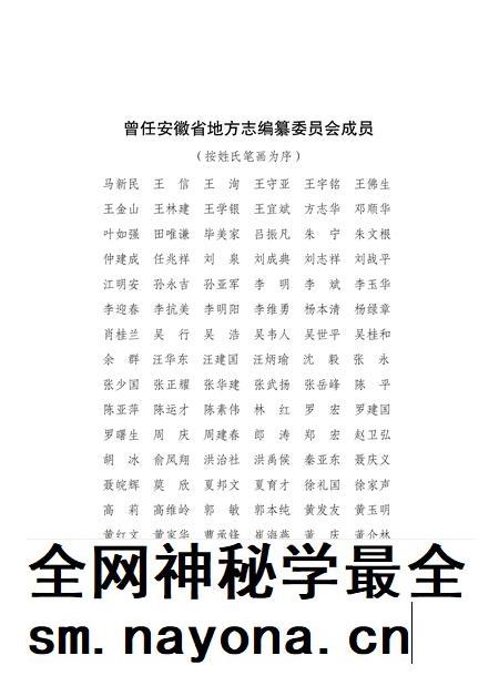 安徽省志参事文史馆志_档案志.pdf电子版_安徽省志插图5 安徽省志参事文史馆志_档案志.pdf电子版_安徽省志插图5