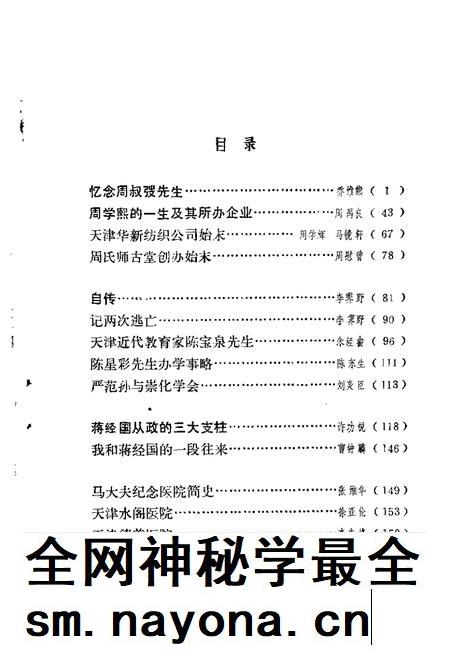 天津文史资料选辑 第38辑.pdf电子版_天津市志插图1 天津文史资料选辑 第38辑.pdf电子版_天津市志插图1
