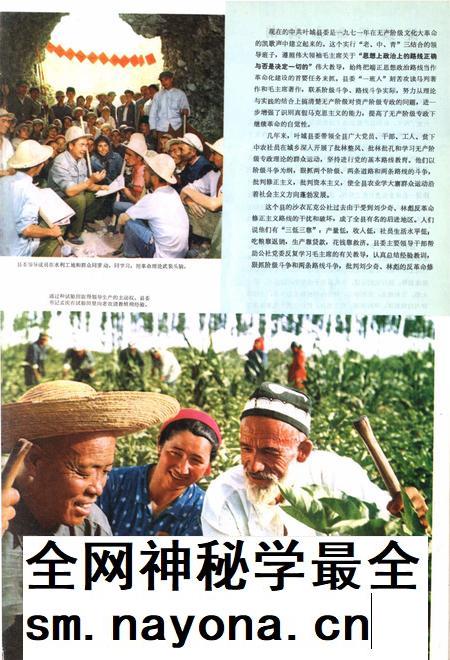 新疆画报1976年第02期.pdf电子版_新疆维吾尔族自治区志插图4