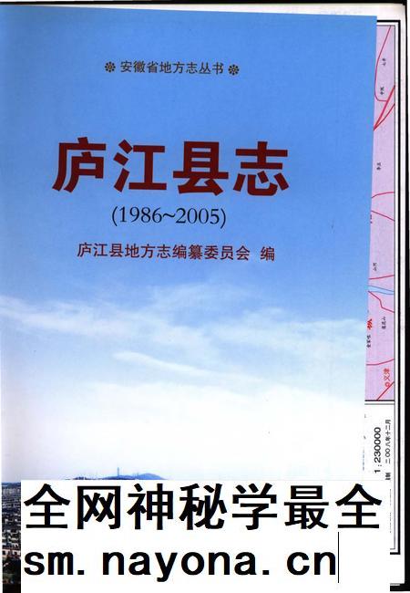 庐江县志(1986-2005).pdf电子版_安徽省志插图 庐江县志(1986-2005).pdf电子版_安徽省志插图