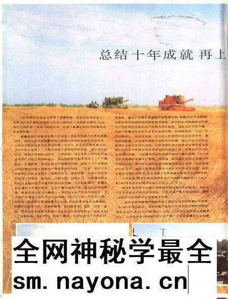 新疆画报1988年第01期.pdf电子版_新疆维吾尔族自治区志插图3 新疆画报1988年第01期.pdf电子版_新疆维吾尔族自治区志插图3