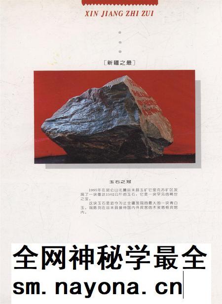 新疆画报1996年第05期.pdf电子版_新疆维吾尔族自治区志插图1