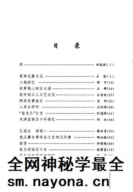 我与天津五十年.pdf电子版_天津市志插图3 我与天津五十年.pdf电子版_天津市志插图3