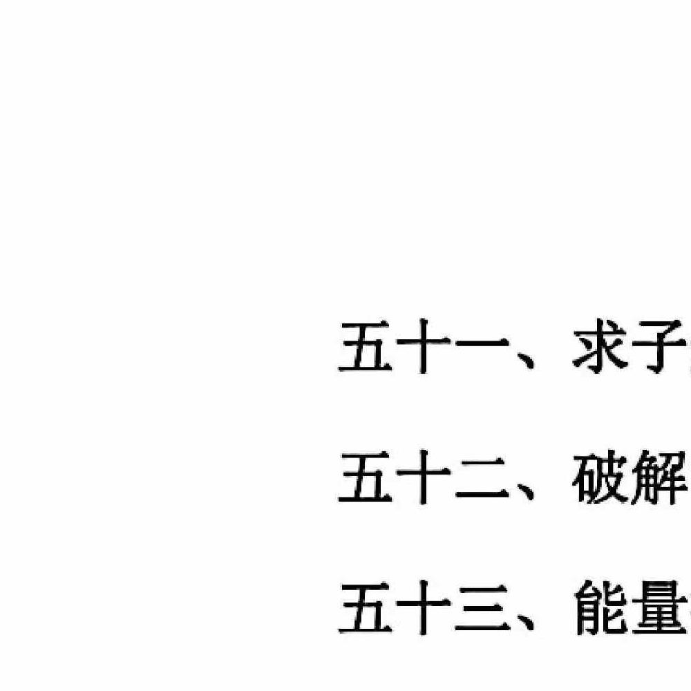 内部资料古法破解灯镇灯镇珍贵化解长龙.pdf 96页