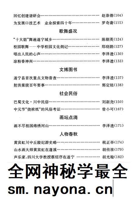 遂宁文史资料（第十辑）.pdf电子版_四川省志插图5
