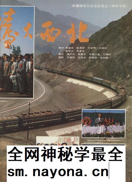 新疆画报1995年第01期.pdf电子版_新疆维吾尔族自治区志插图3