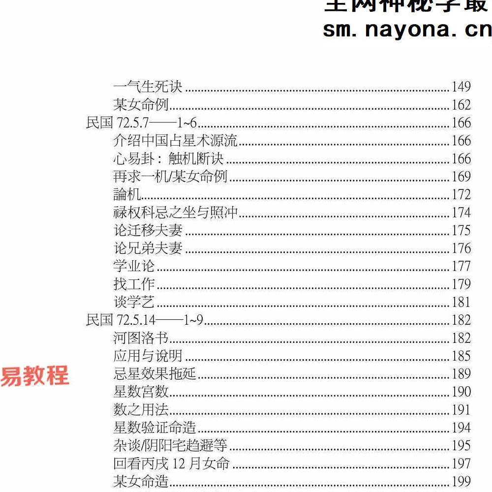 北派紫微斗数《紫微斗数秘仪抄本》pdf 云可赠人整理392页
