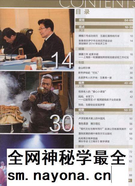 新疆画报2014年第01期.pdf电子版_新疆维吾尔族自治区志插图4