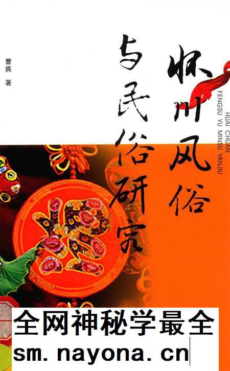 怀川风俗与民俗研究.pdf电子版_河南省志插图 怀川风俗与民俗研究.pdf电子版_河南省志插图