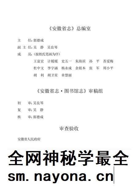 安徽省志图书馆志.pdf电子版_安徽省志插图5 安徽省志图书馆志.pdf电子版_安徽省志插图5