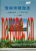 安庆市财政志                 2005年版