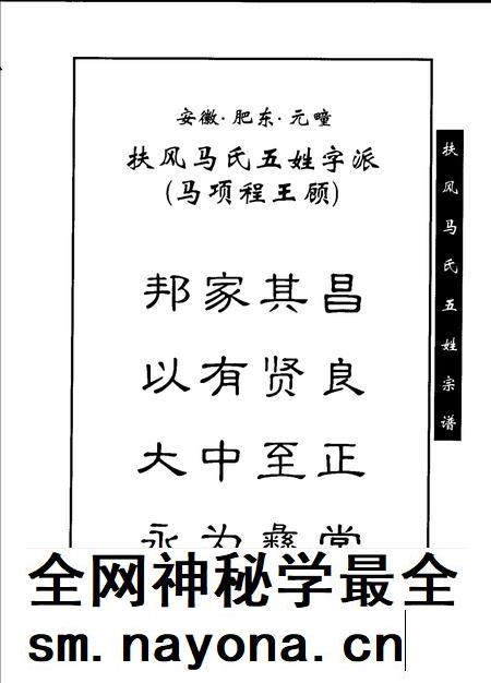 扶风马氏五姓宗谱 安徽·肥东·元疃镇.pdf电子版_安徽省志插图5 扶风马氏五姓宗谱 安徽·肥东·元疃镇.pdf电子版_安徽省志插图5