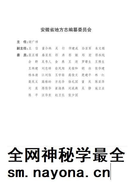 安徽省志卫生志.pdf电子版_安徽省志插图2