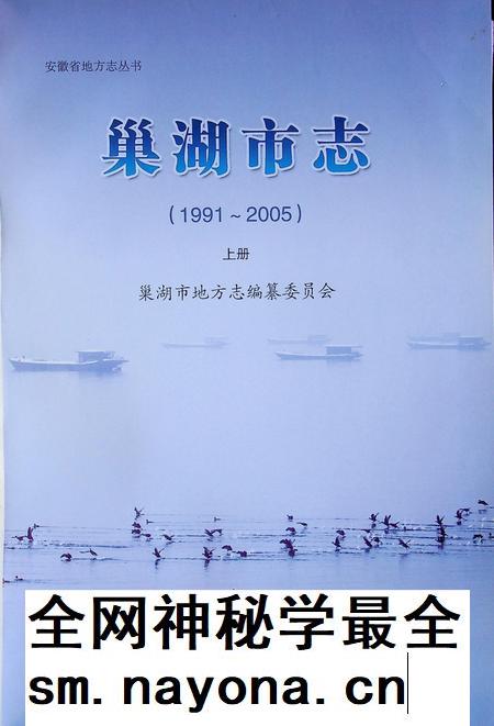 巢湖市志上（1991-2005）.pdf电子版_安徽省志插图